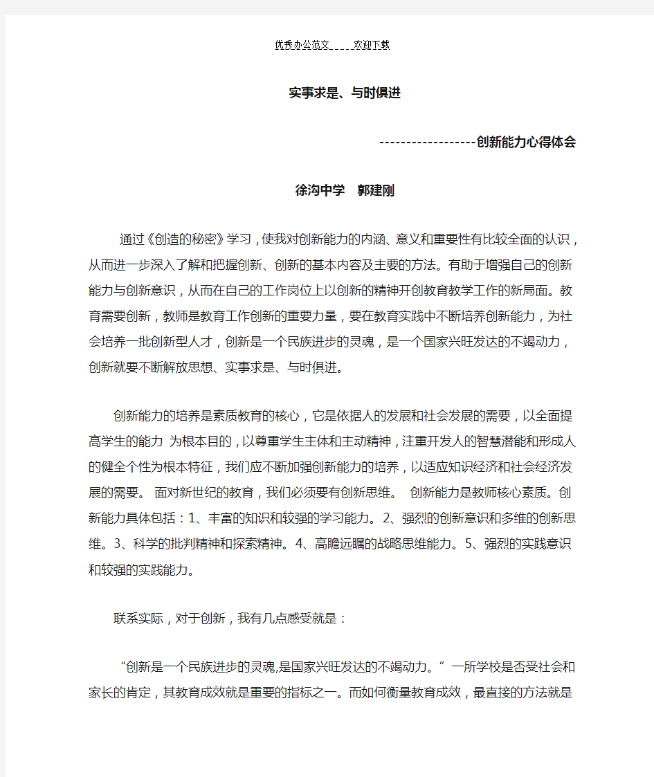 《创新能力》培训心得体会