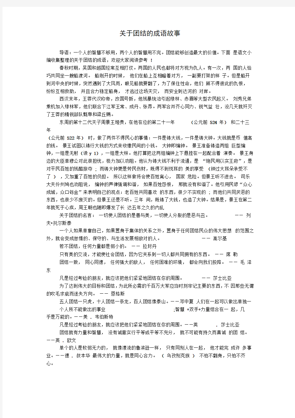 关于团结的成语故事