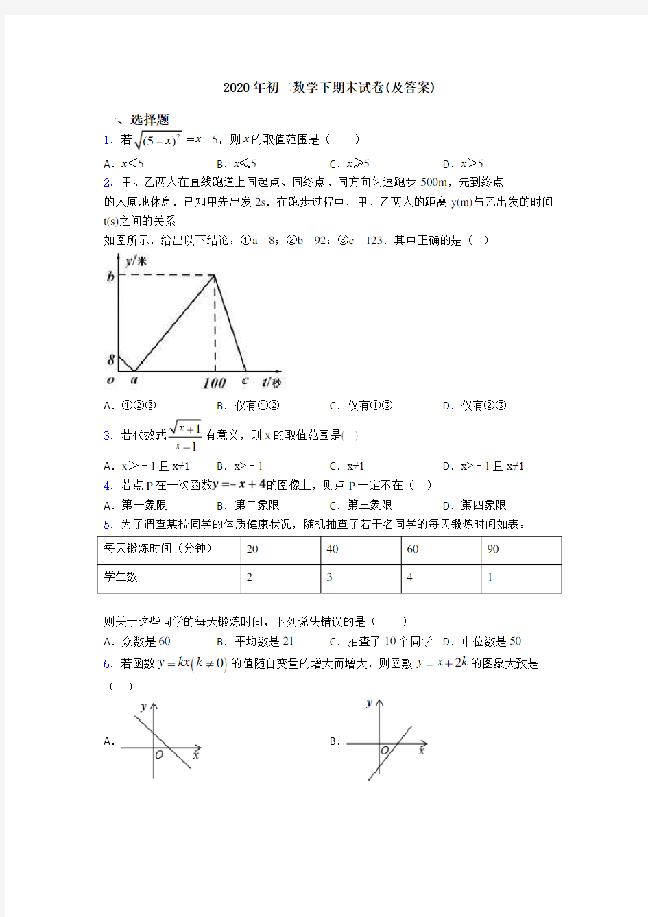 2020年初二数学下期末试卷(及答案)