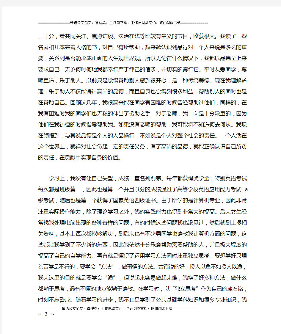 计算机科学与技术专业自我评价