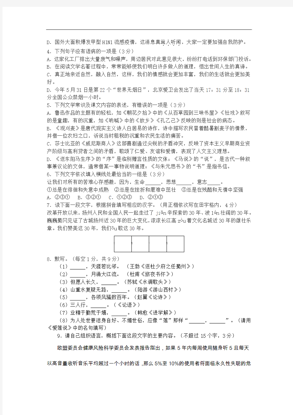 2018年江苏省扬州市中考语文试题及答案