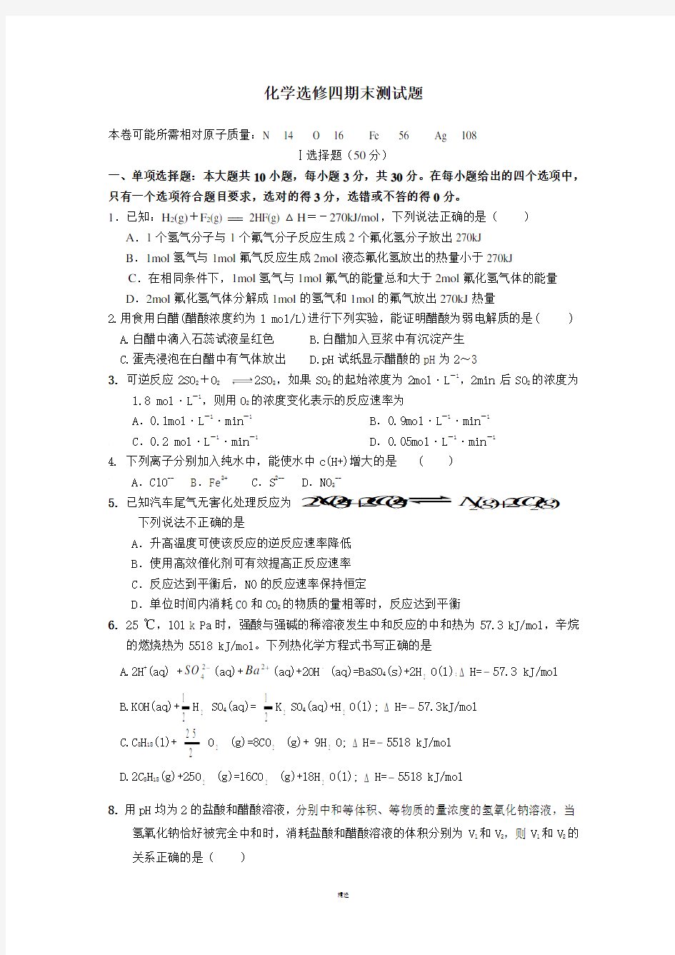 化学选修四期末测试题(含答案)