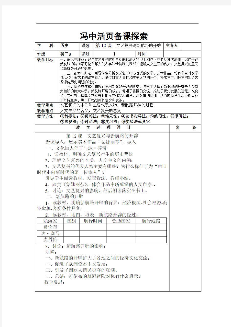 文艺复兴语新航路的开辟