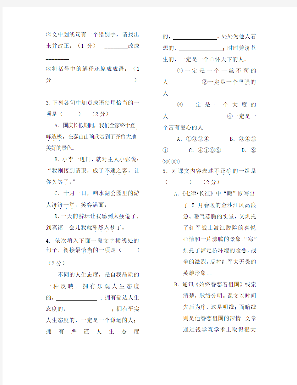 江苏省响水县实验初级中学2020学年八年级语文上学期第一次学情调研考试试卷(无答案)