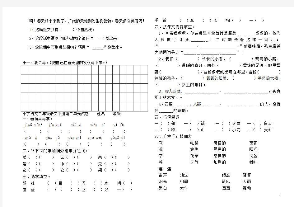 2018新人教版小学二年级语文下册单元测试题(全册)