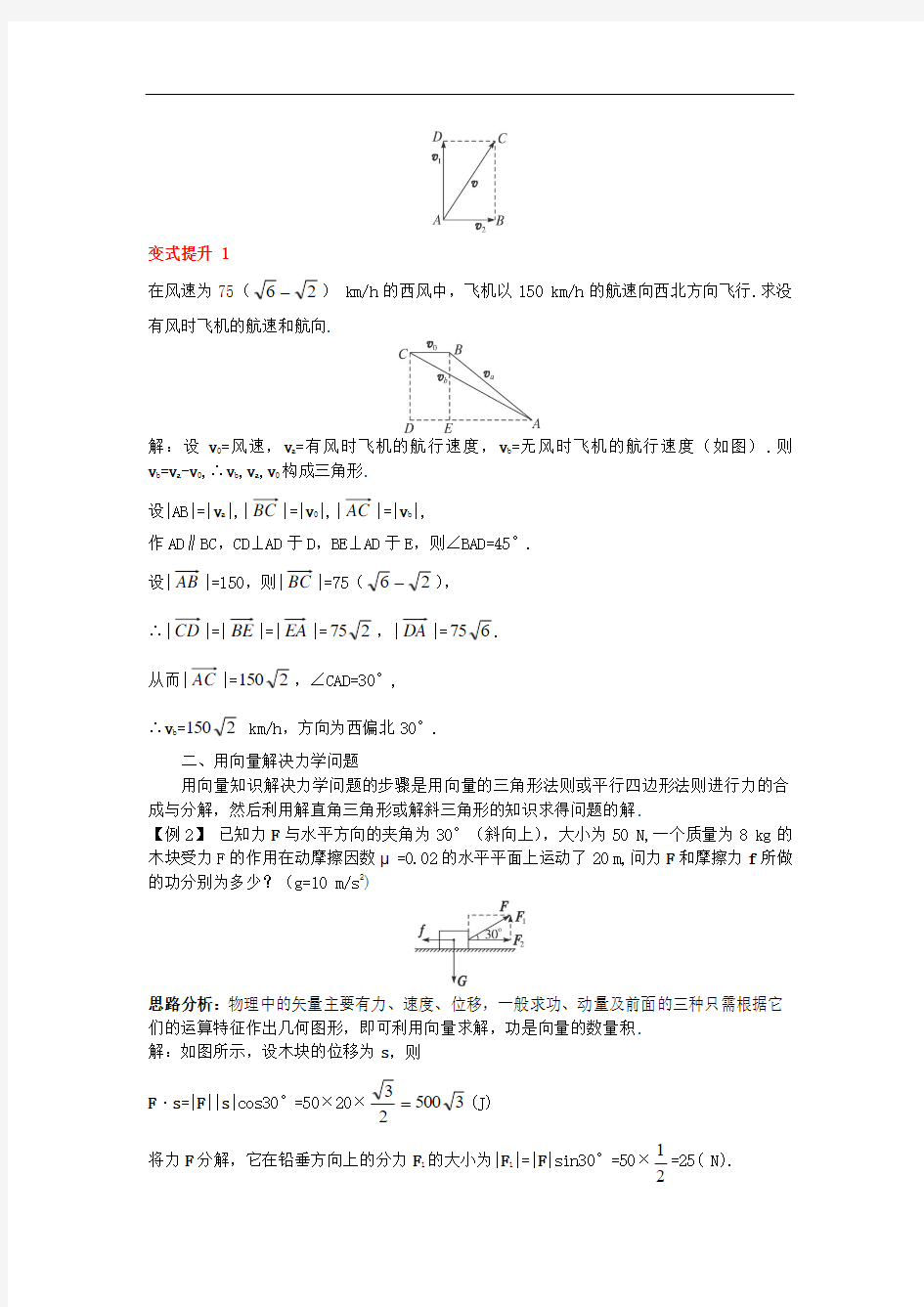 高中数学 第二章 平面向量 2.4 向量的应用 2.4.2 向量在物理中的应用课堂导学案 新人教B版必修4