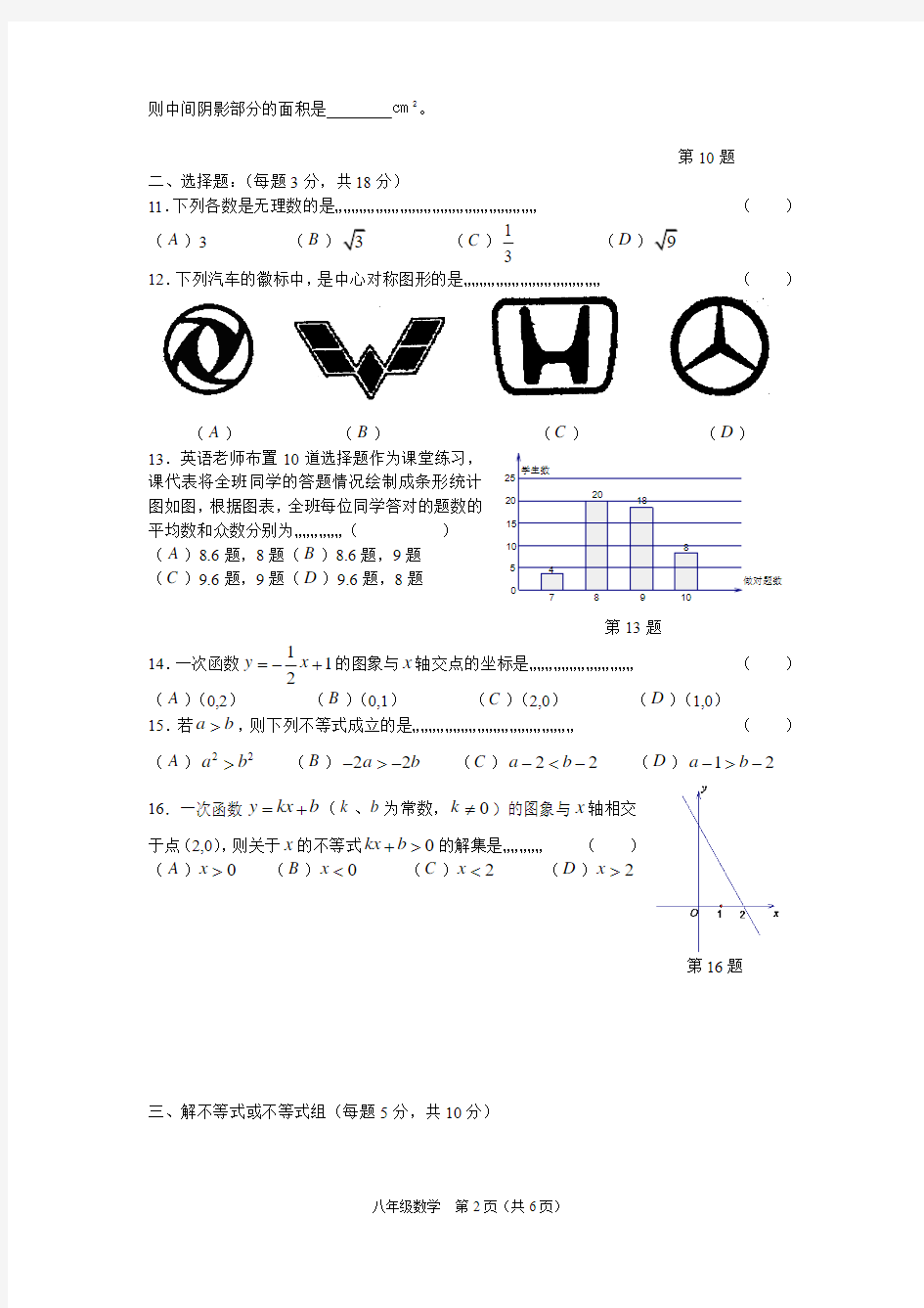 常州市2006-2007学年度第一学期期末质量调研八年级数学试题