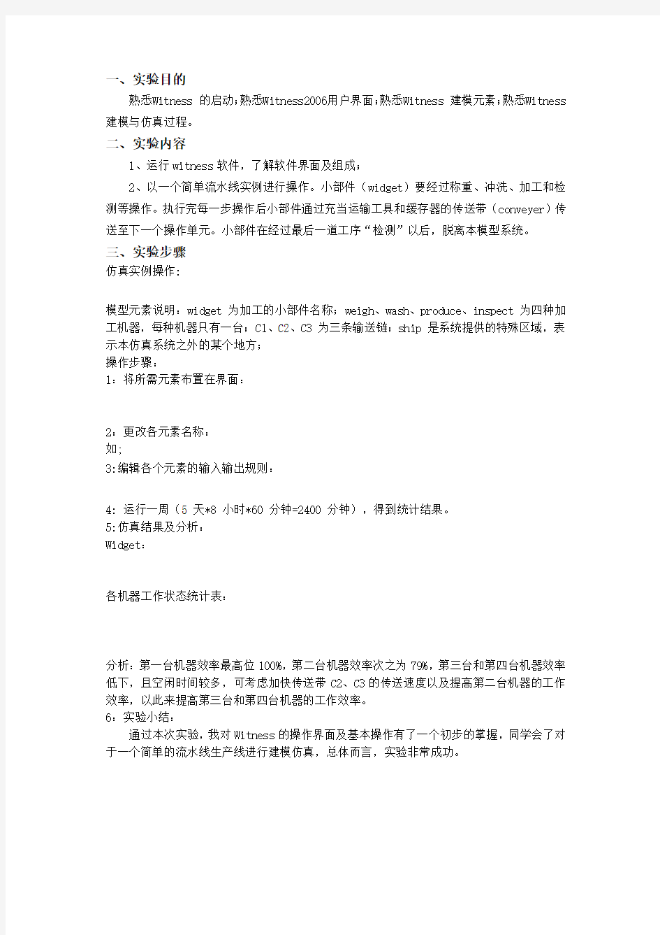 系统建模与仿真实验报告