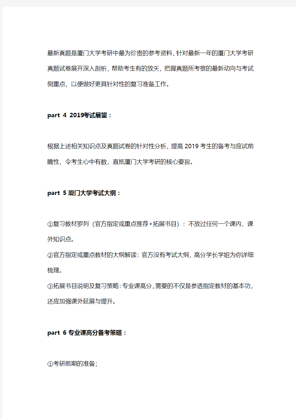 历年厦门大学354汉语基础考研真题试卷与答案