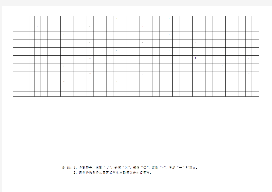 学生考勤表