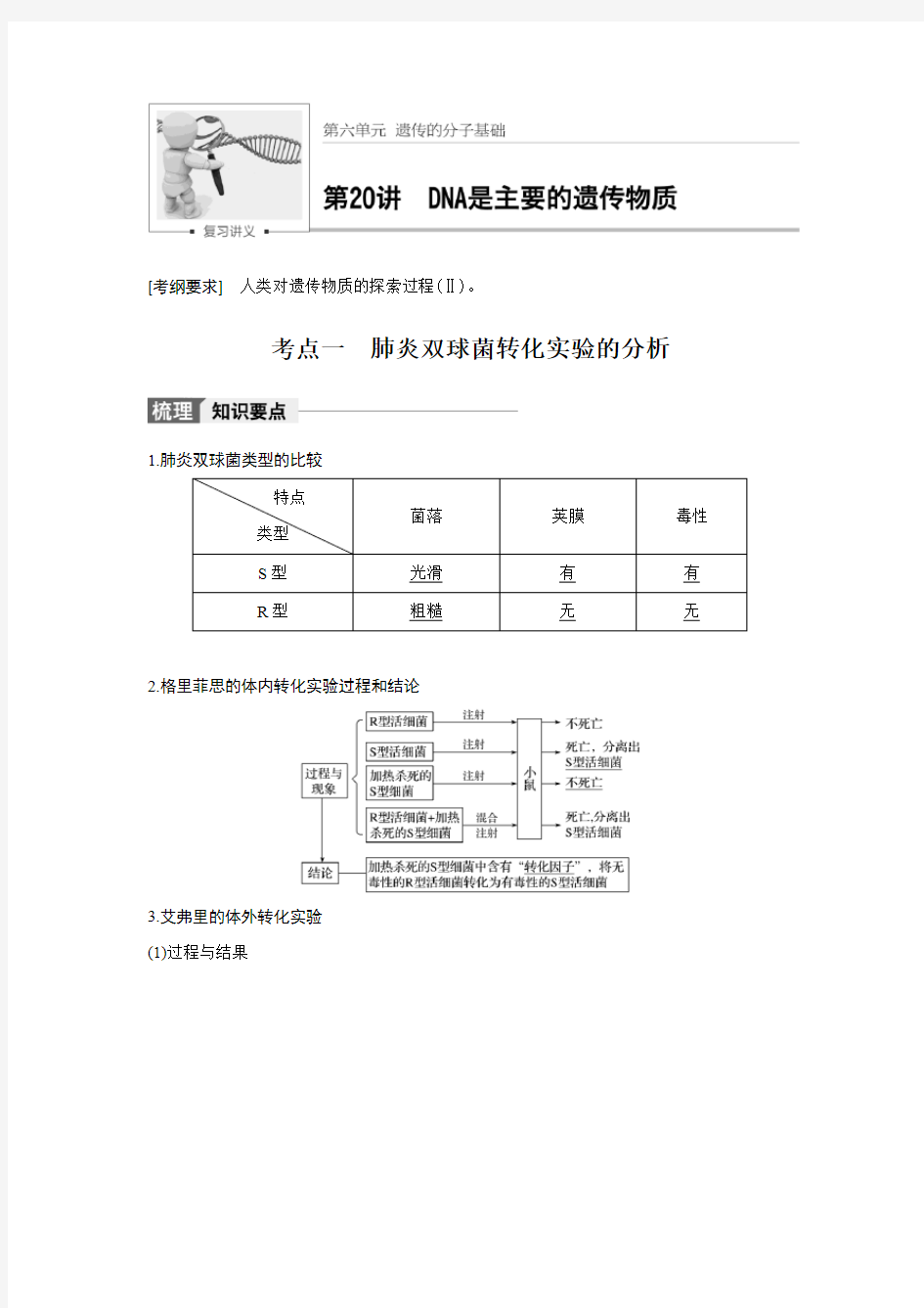 2018年高考生物一轮复习第六单元  第20讲