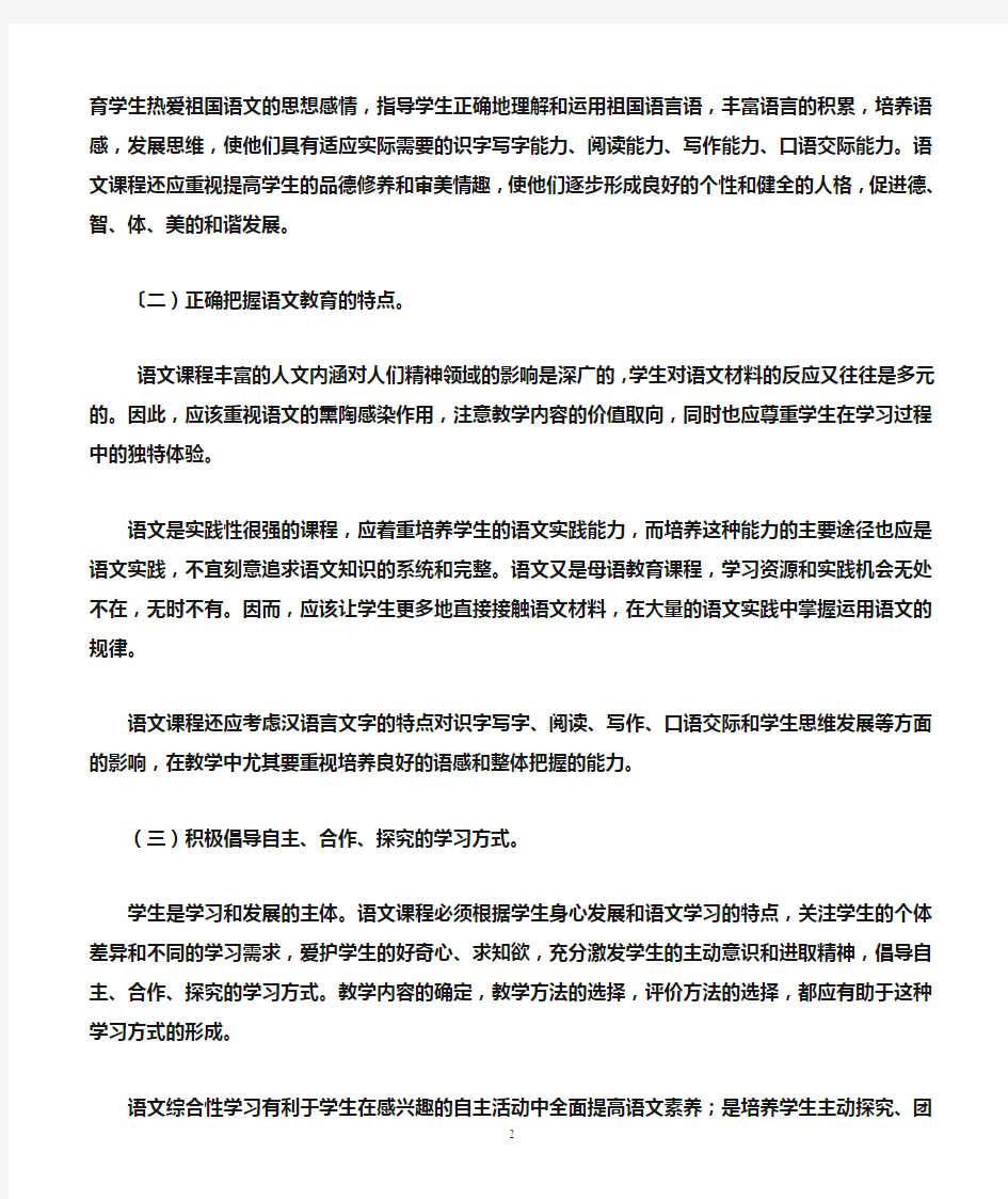 (完整)初中语文新课程标准教育部最新(2011年)