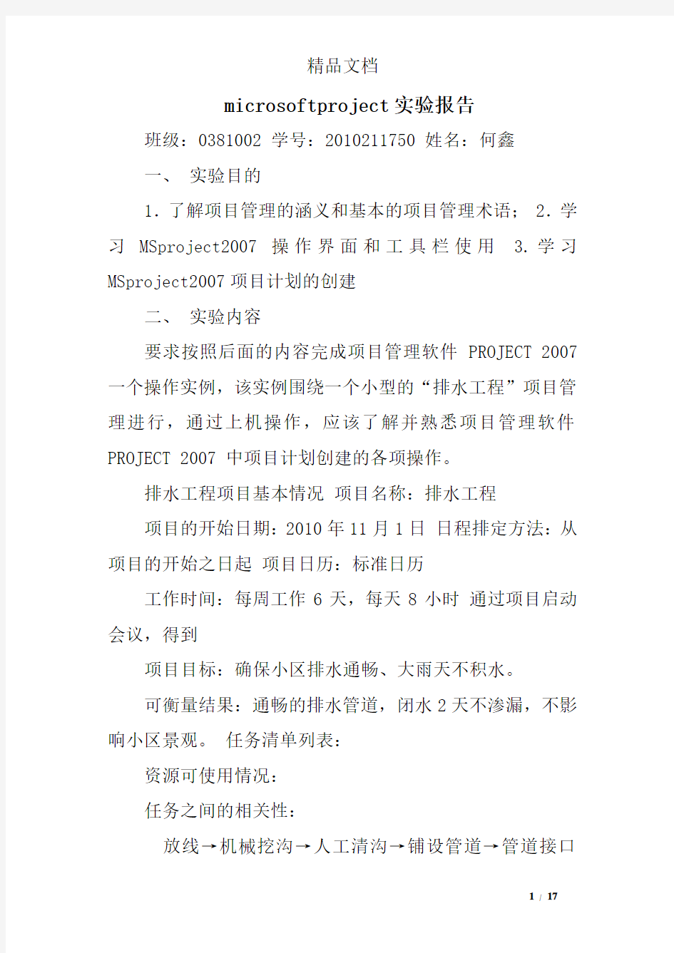 microsoftproject实验报告精选.doc