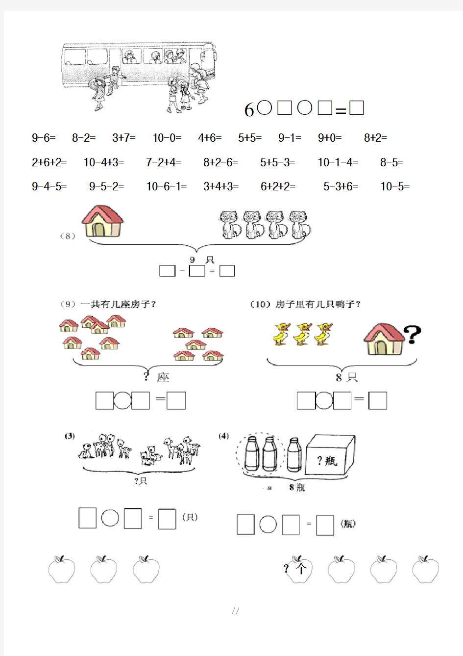 连加连减看图列式练习