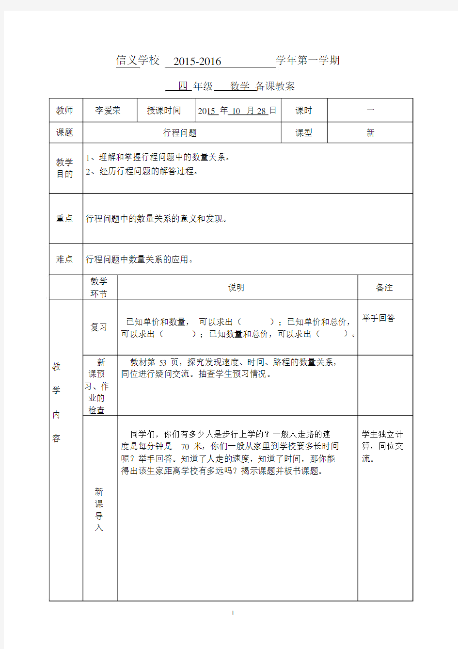 教案空白模板(A4表格)