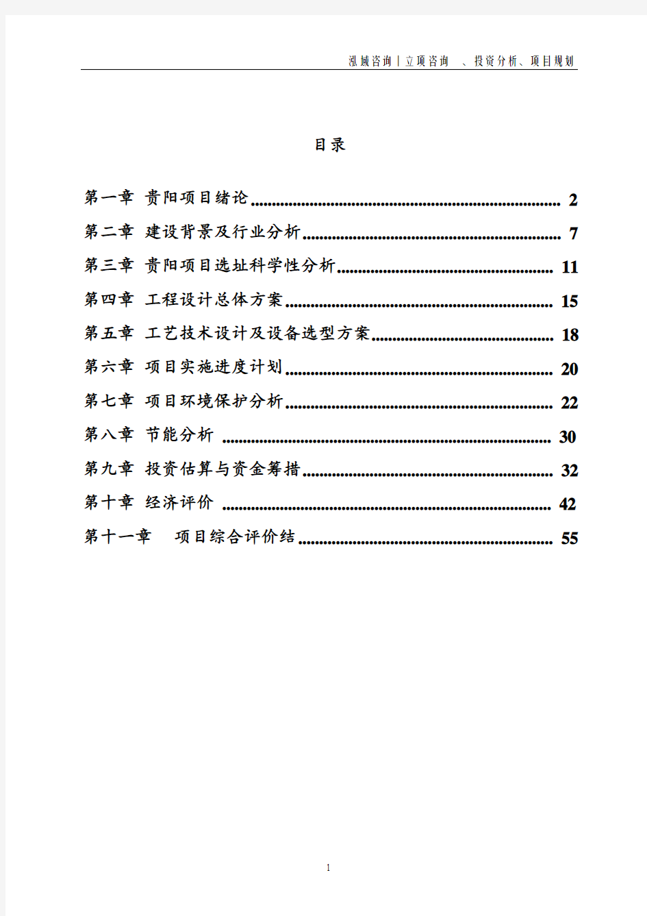 贵阳投资项目立项申请报告