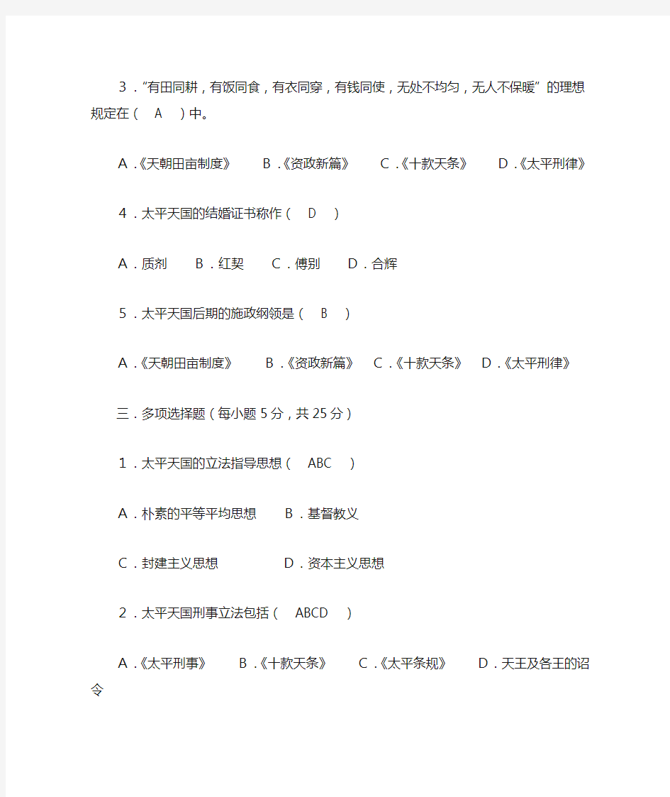 2018国家开放大学(电大)中国法制史形考单元自测12完整答案