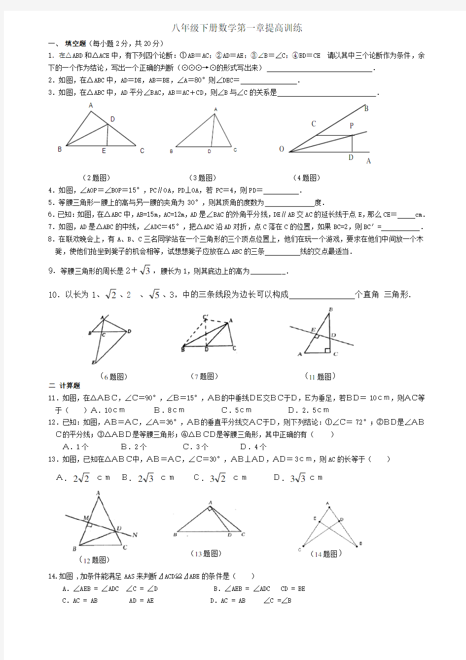 三角形的证明-练习题