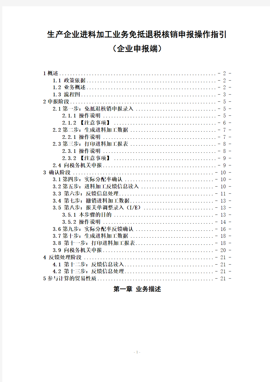 生产企业进料加工业务免抵退税核销申报操作指引..