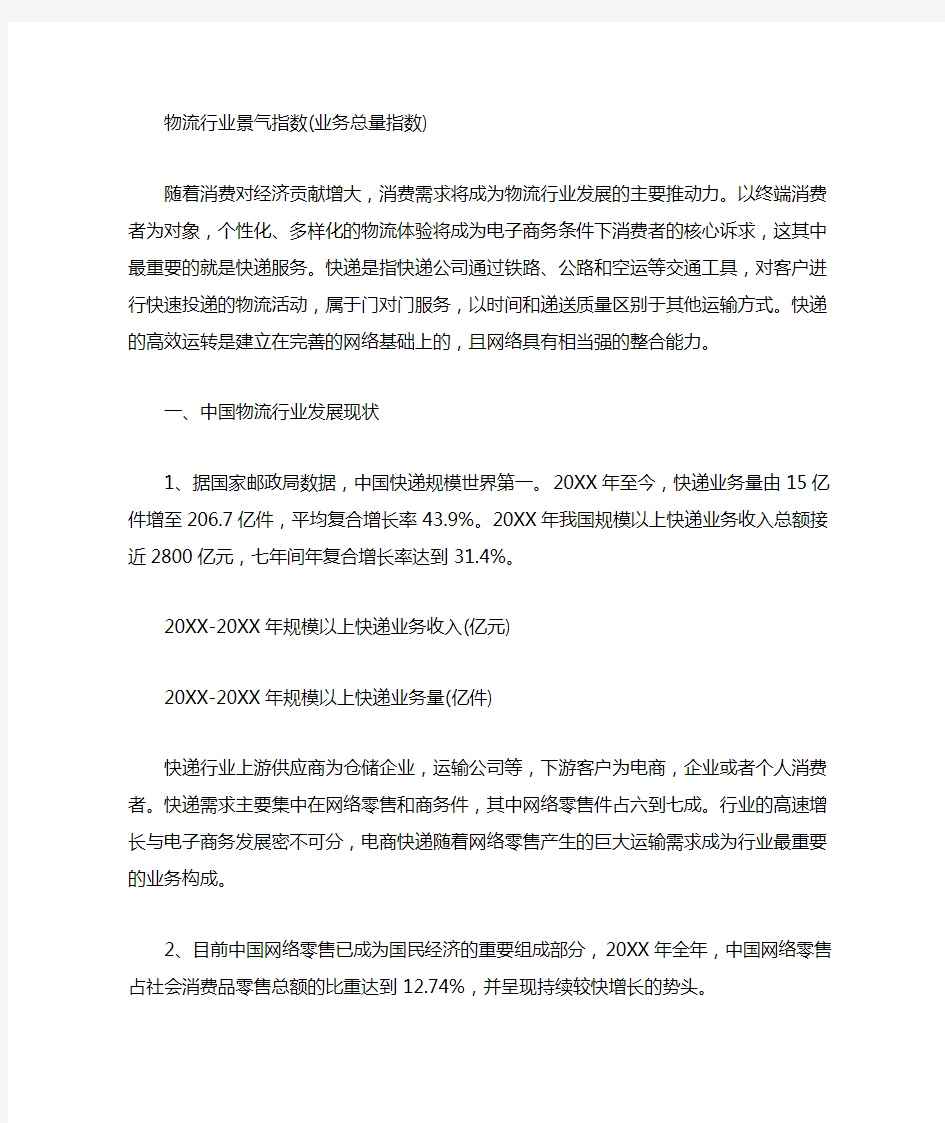 2019年中国物流行业分析报告