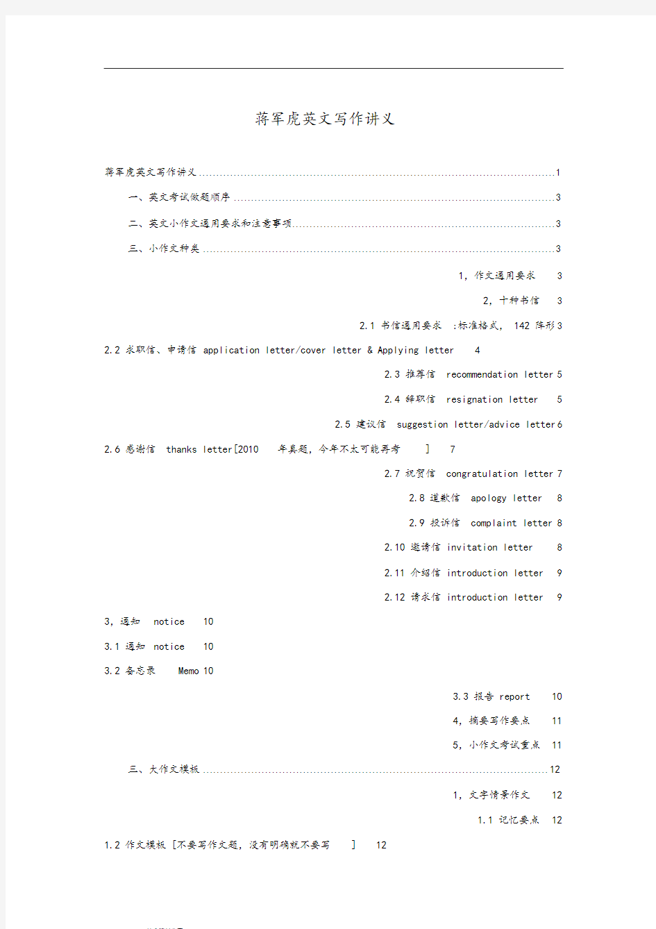 考研英语二作文万能模板[完整]