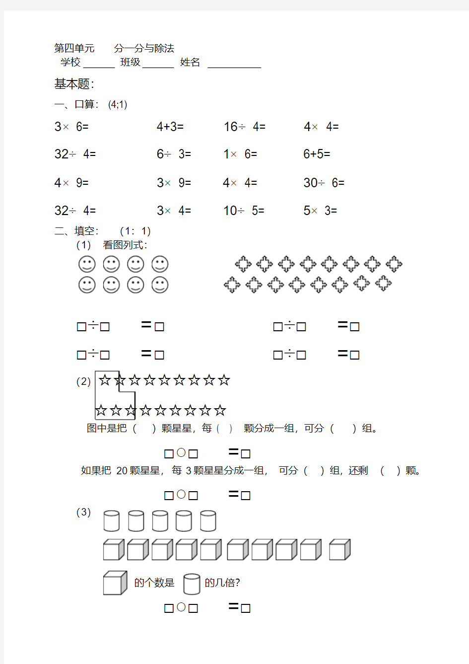 (完整版)小学二年级数学分一分与除法练习题[人教版]