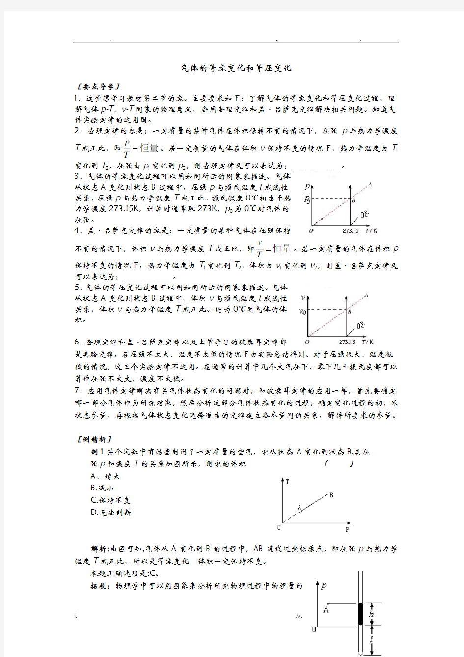 气体的等容变化和等压变化