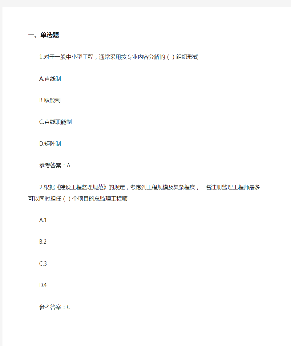 江苏省专业监理工程师习题