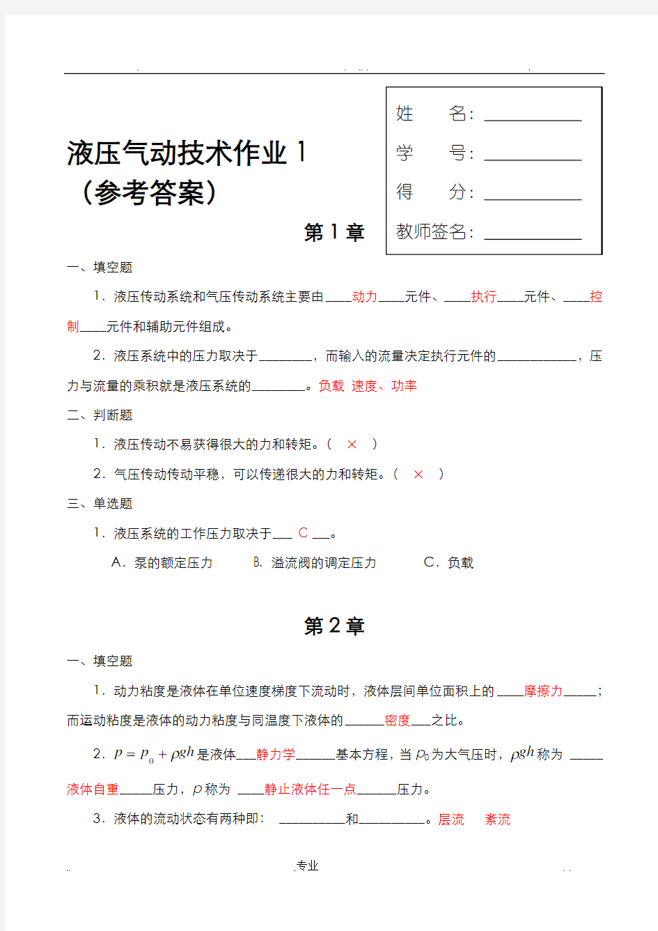 液压气动技术课程形成性考核参考答案