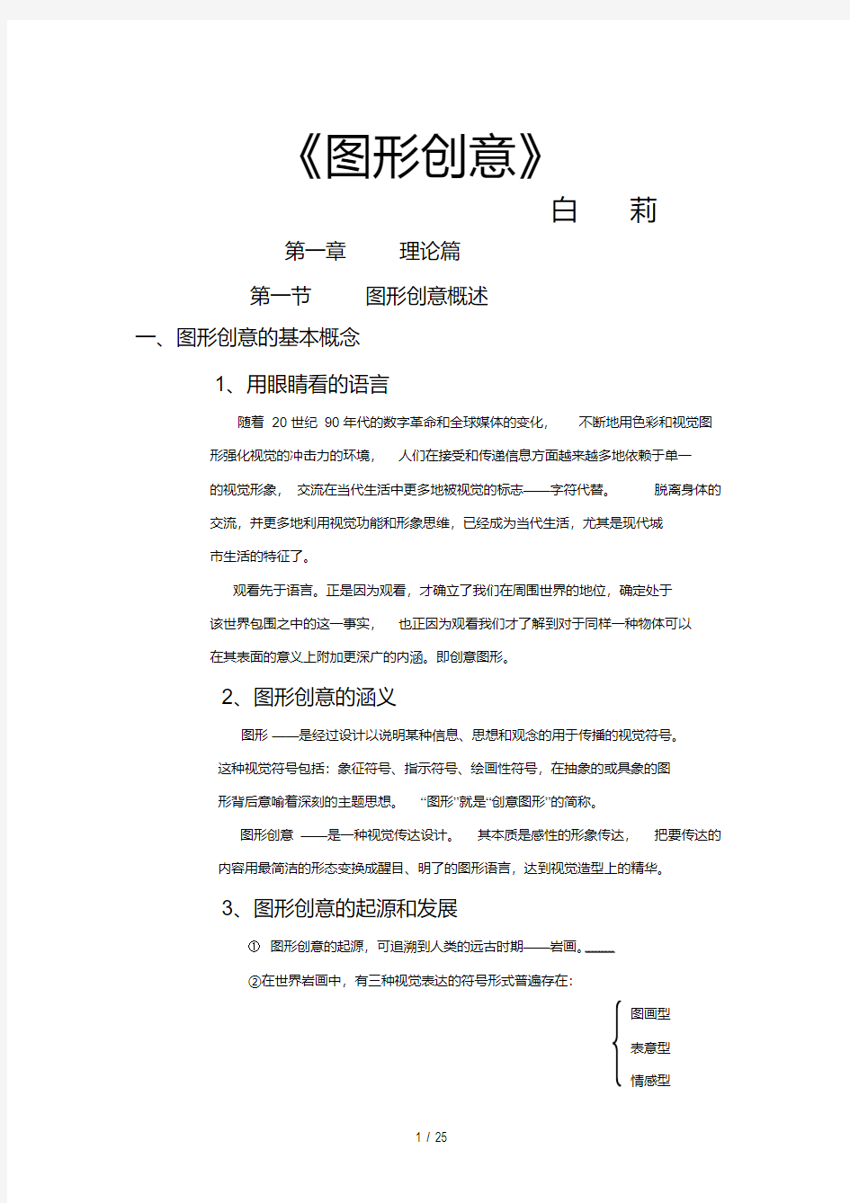 最新图形创意优秀教案.pdf