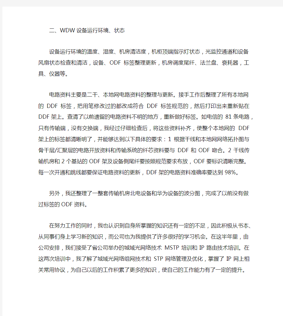 中国移动公司员工个人实习工作总结范文