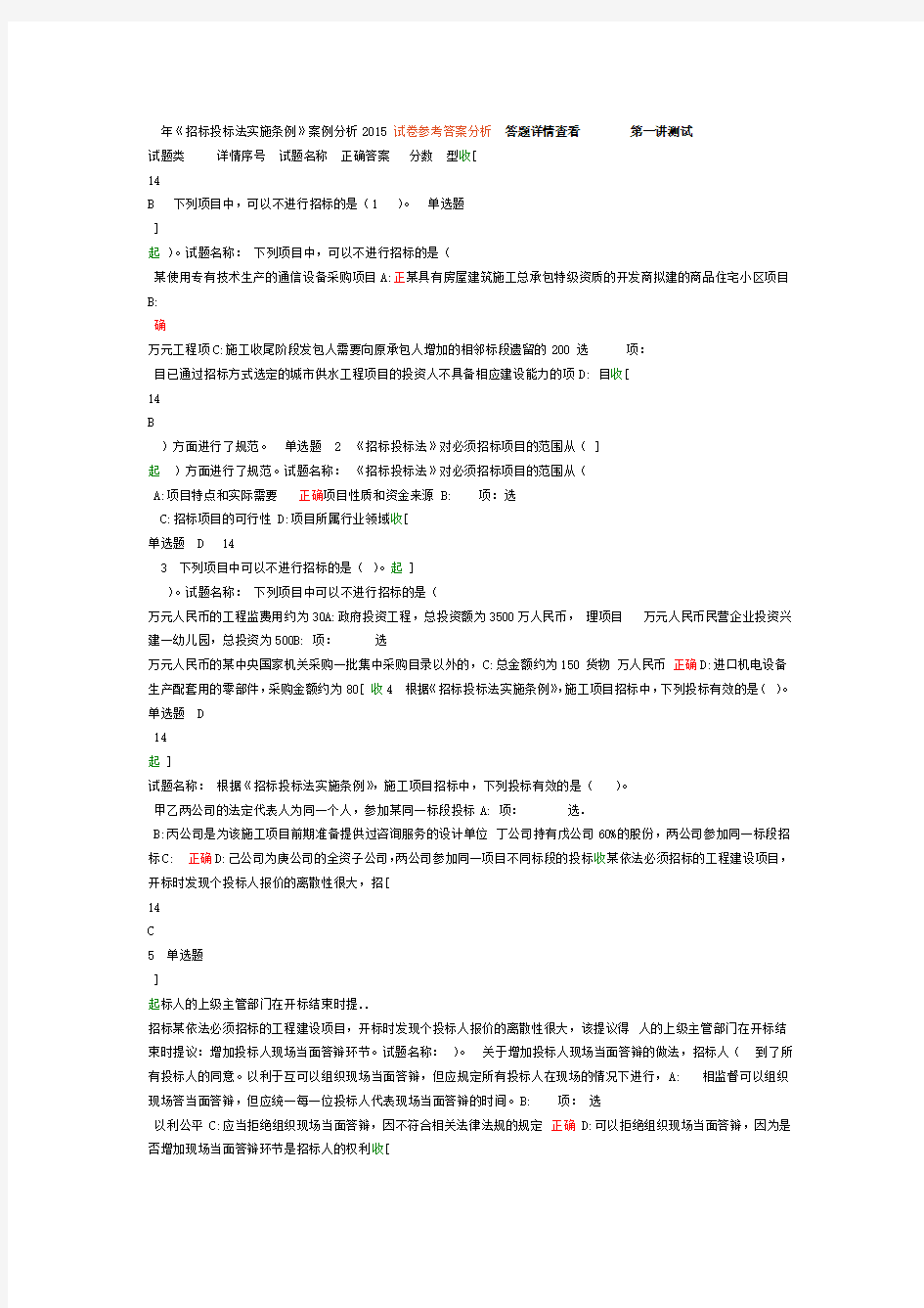 2015年招标师教育招投标法实施条例案例分析试题答案