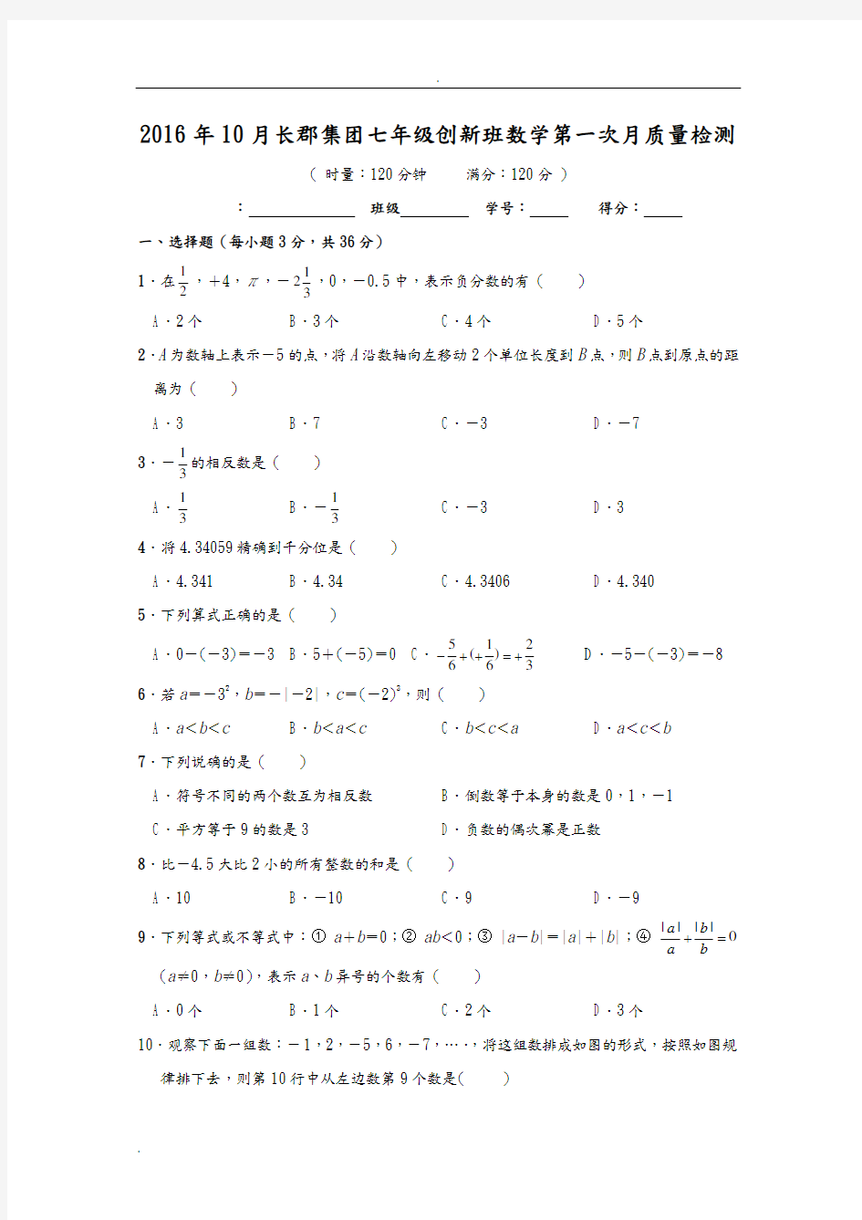 长沙四大名校初一期中试卷