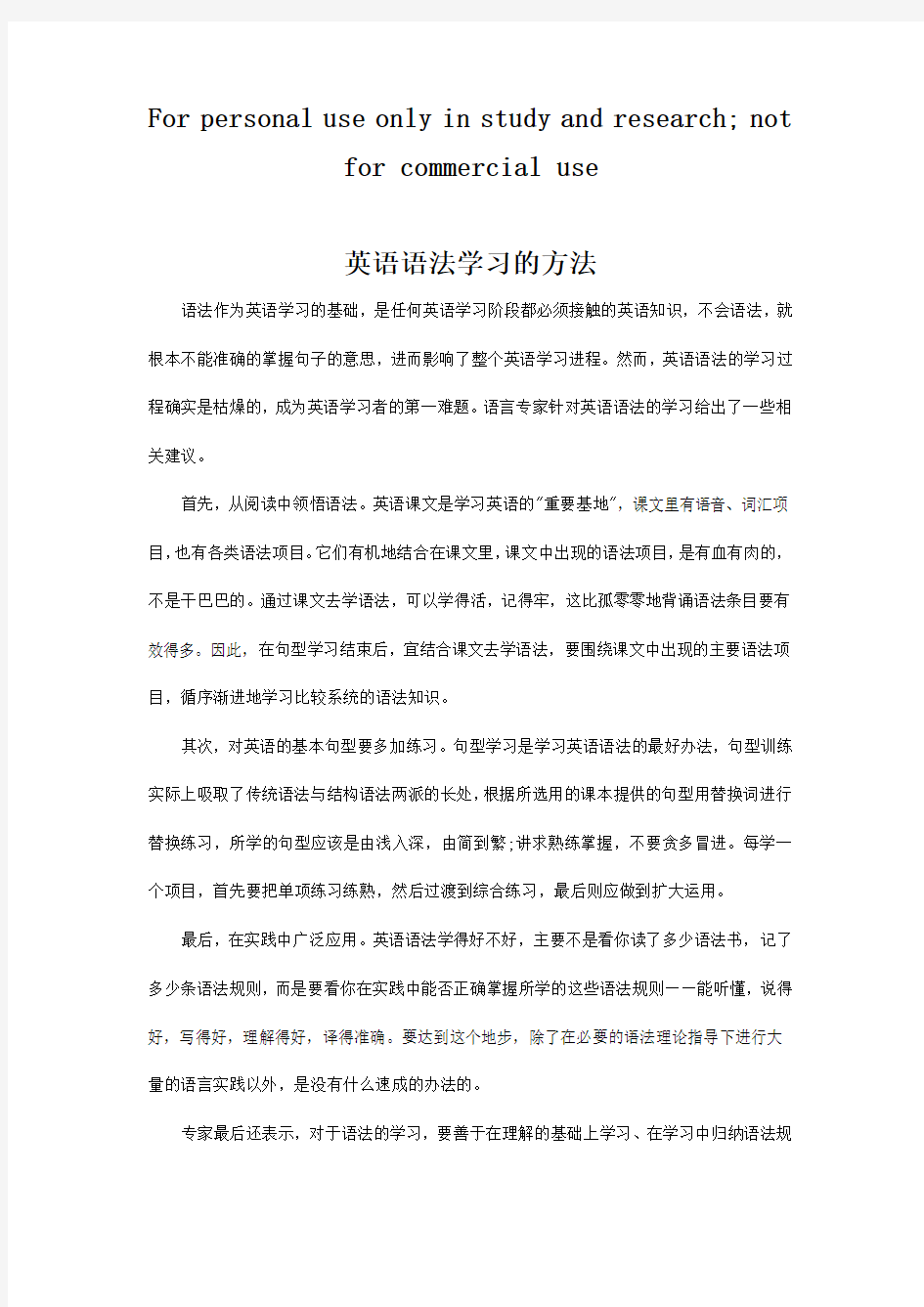 英语语法学习的方法