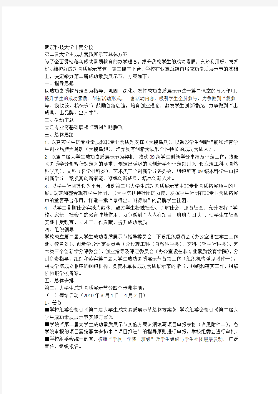 第二届成功素质展示节总体方案