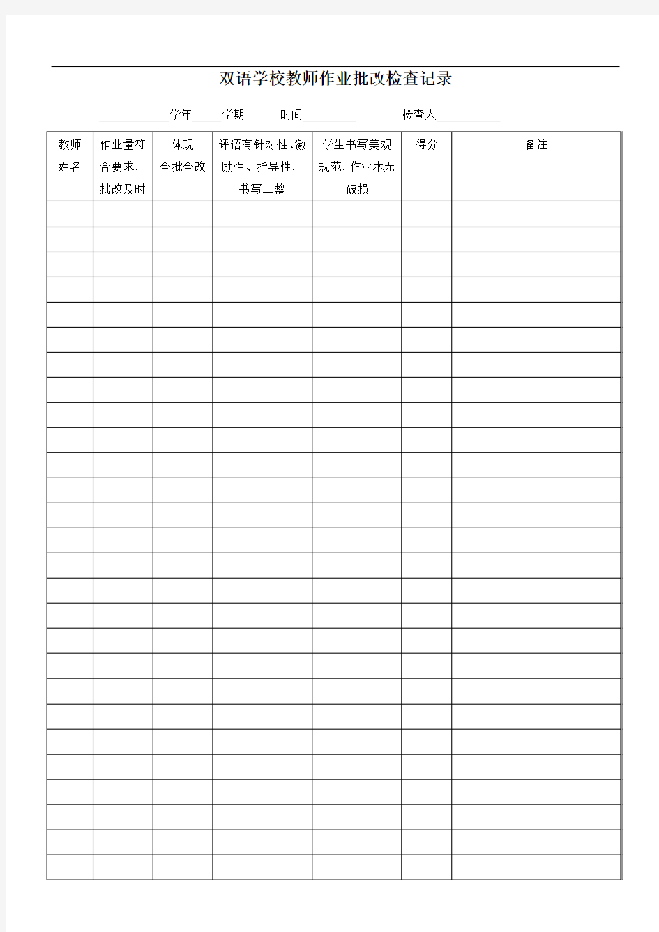 教师作业批改情况检查表