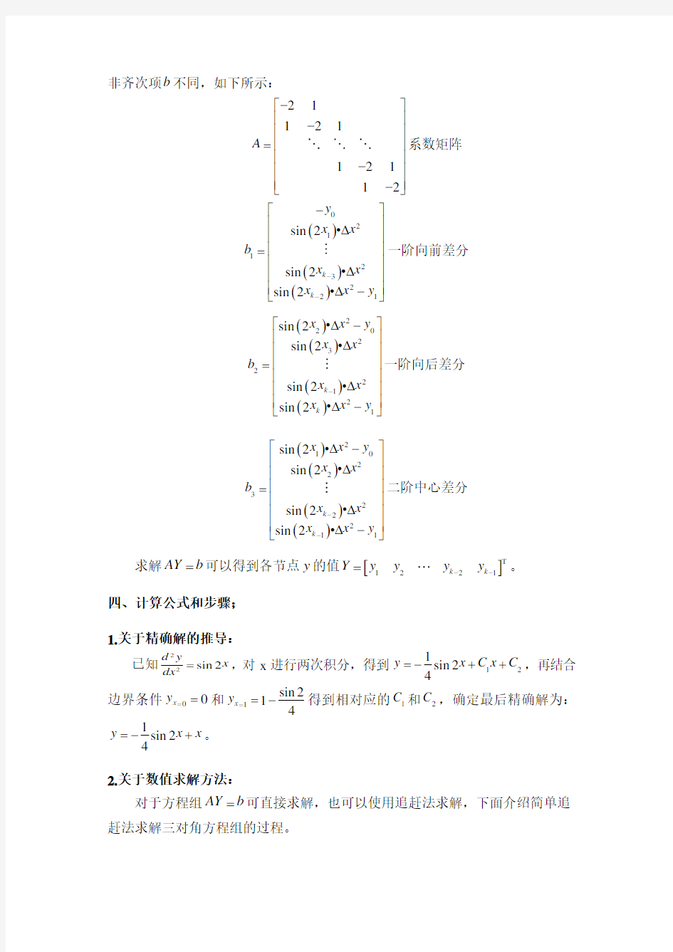 中科大计算流体力学CFD之大作业一