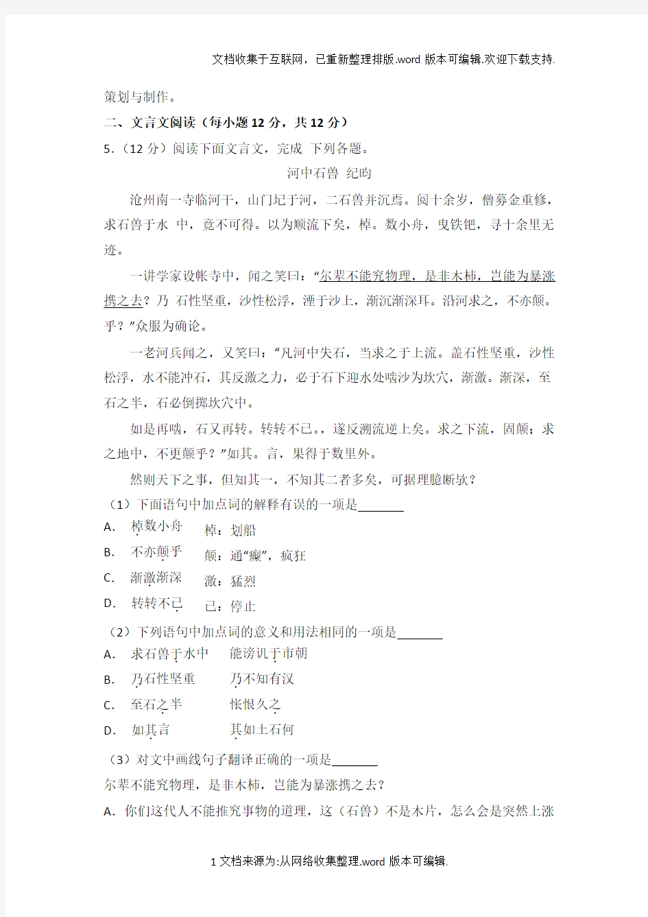 2020年四川省成都市中考语文试卷