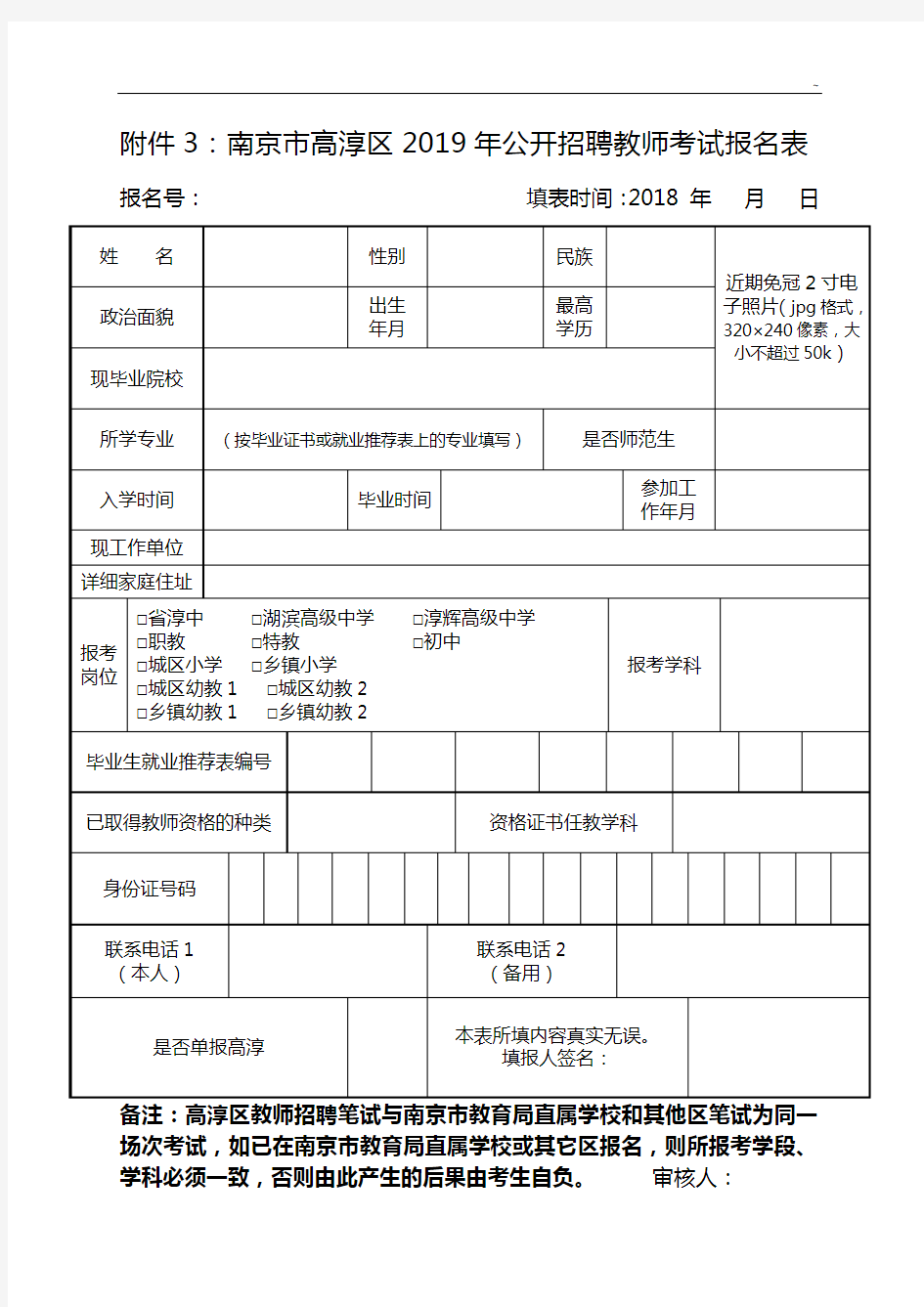 2017年度南京市高淳区新教师招聘公告