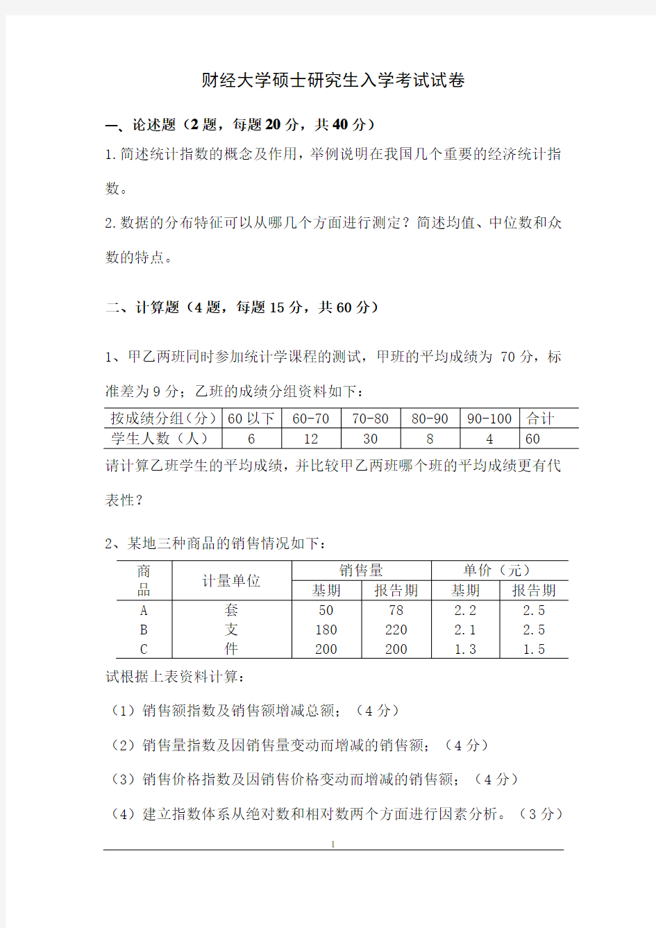 统计学原理