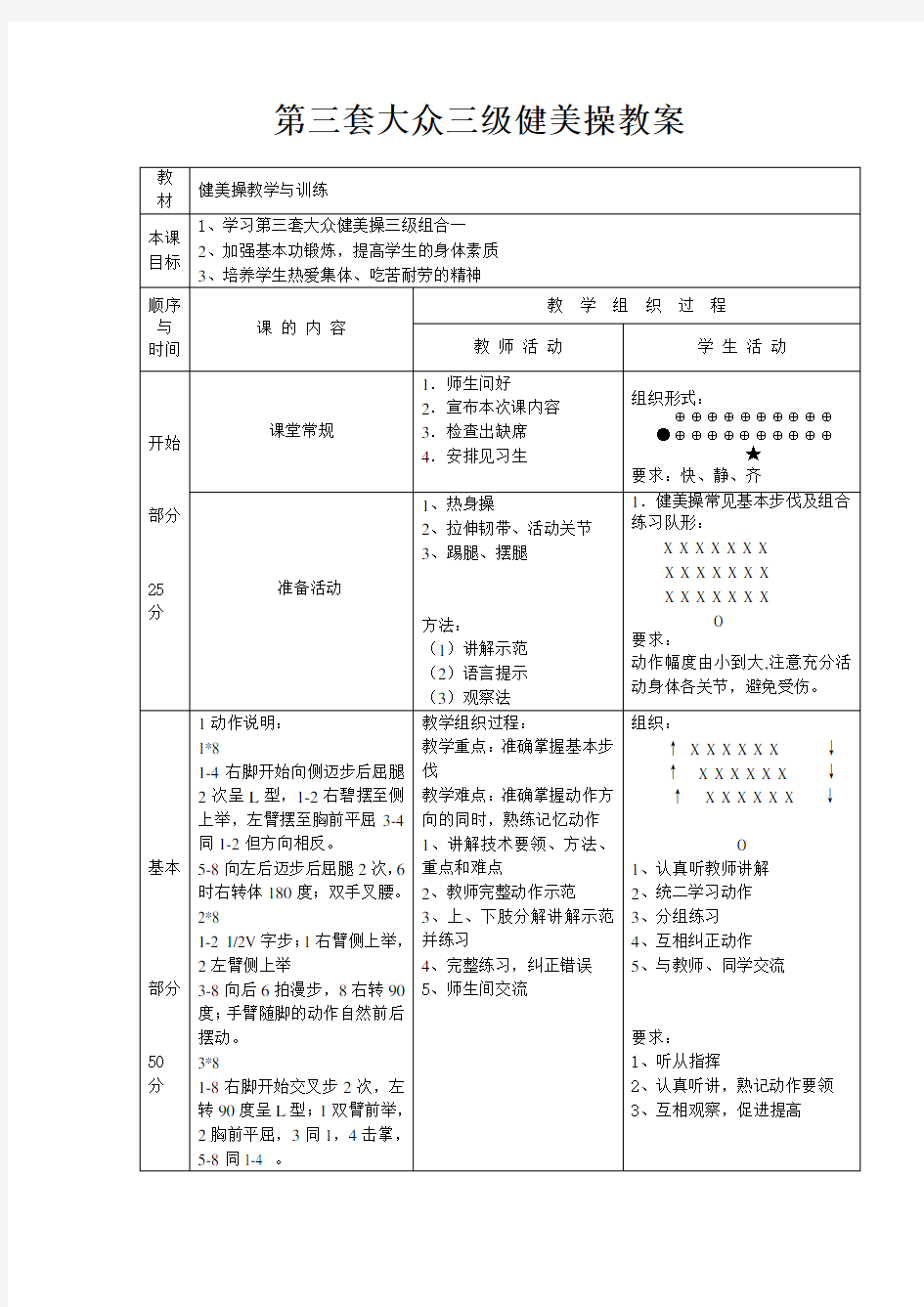 大众健美操三级教案 (3)