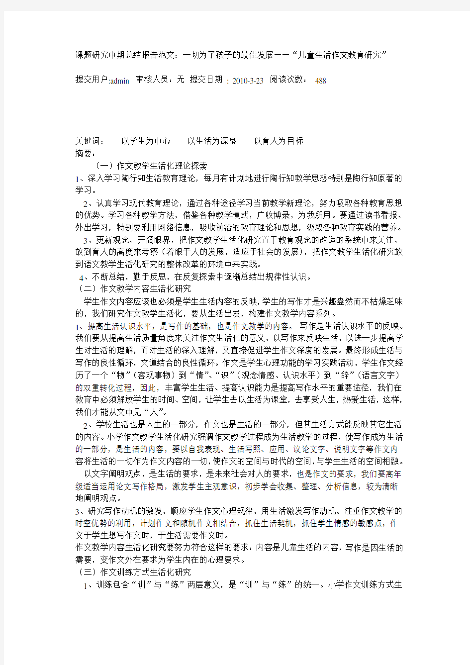 课题研究中期总结报告范文