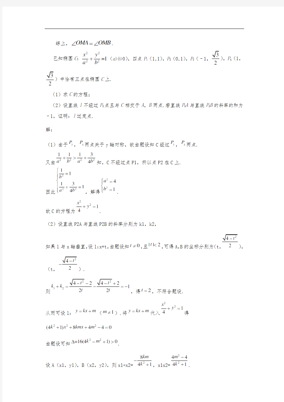 圆锥曲线高考真题专练(含答案)