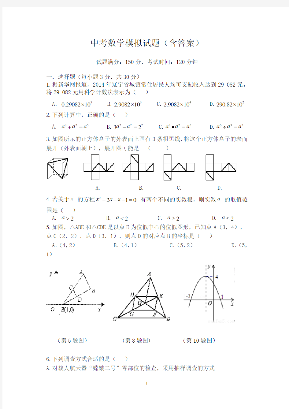 中考数学模拟试题(含答案)