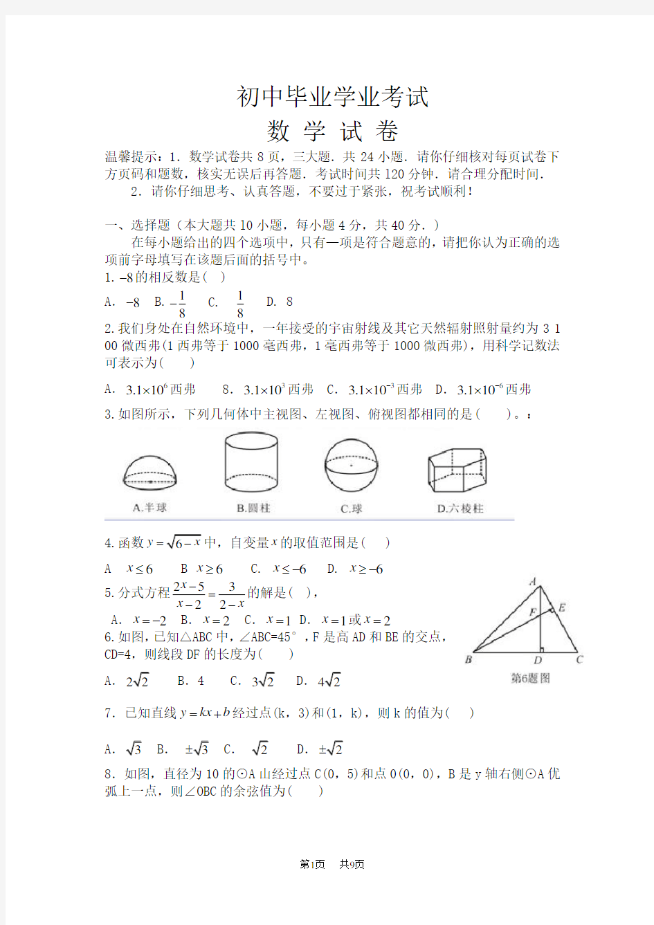 2020年安徽省芜湖中考数学试题(word版及答案)