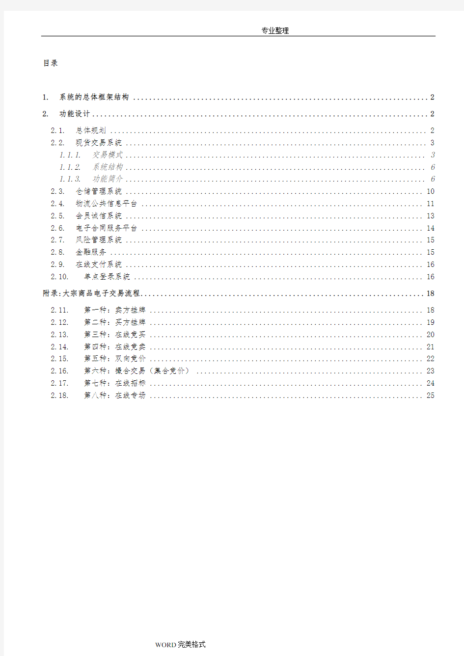 大宗商品交易平台解决实施方案