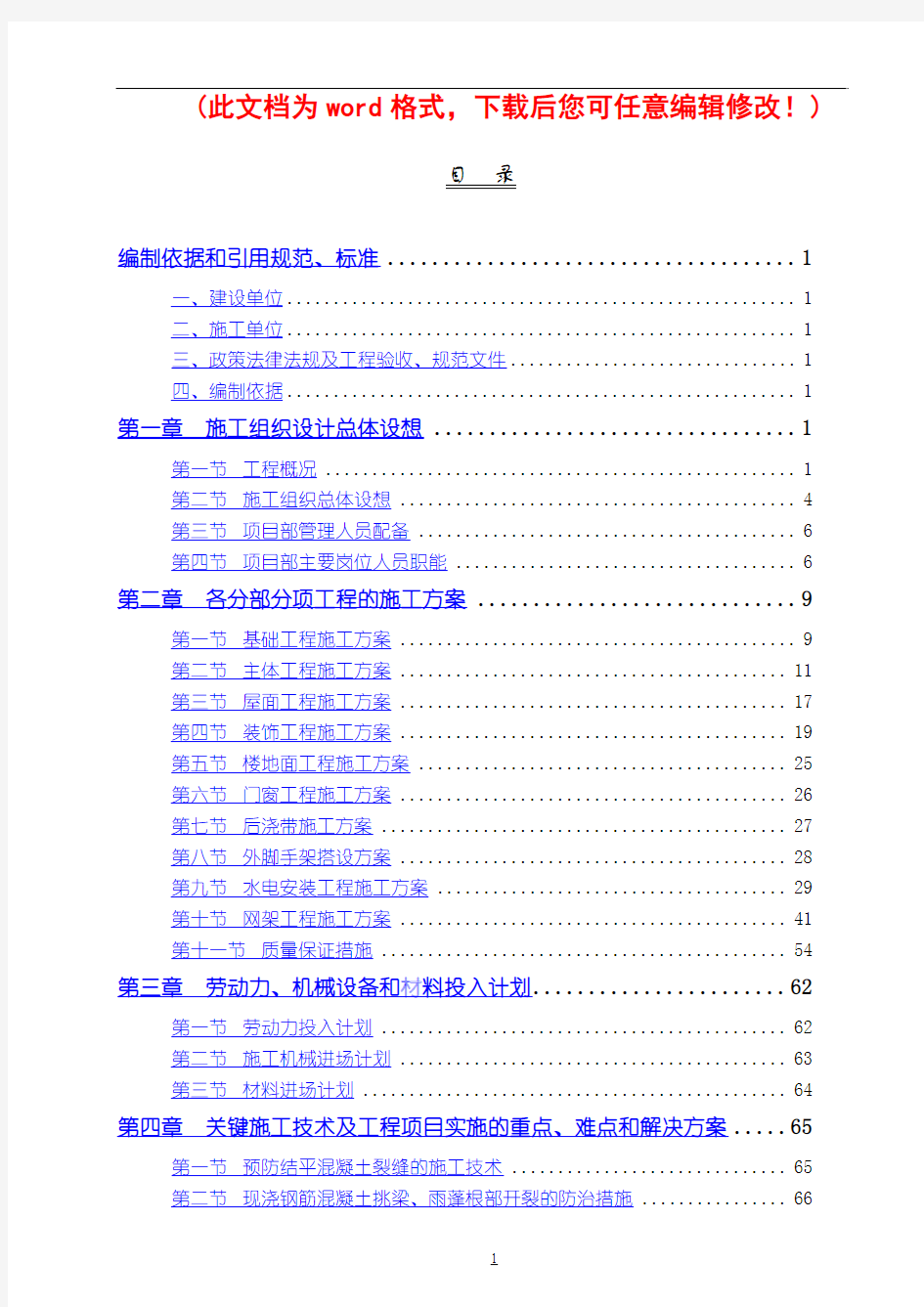 盱眙中学新校区二标段施工组织设计施工组织设计