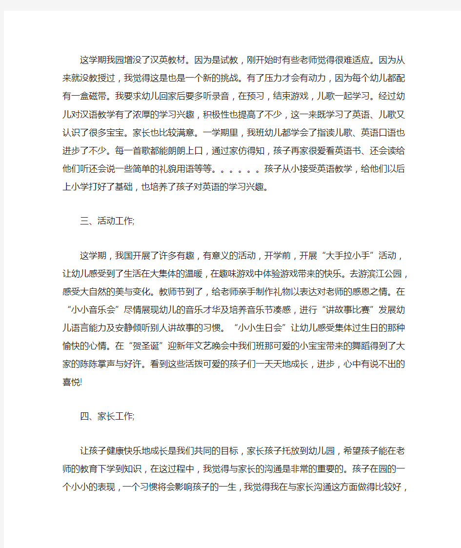 小班上学期班级工作总结