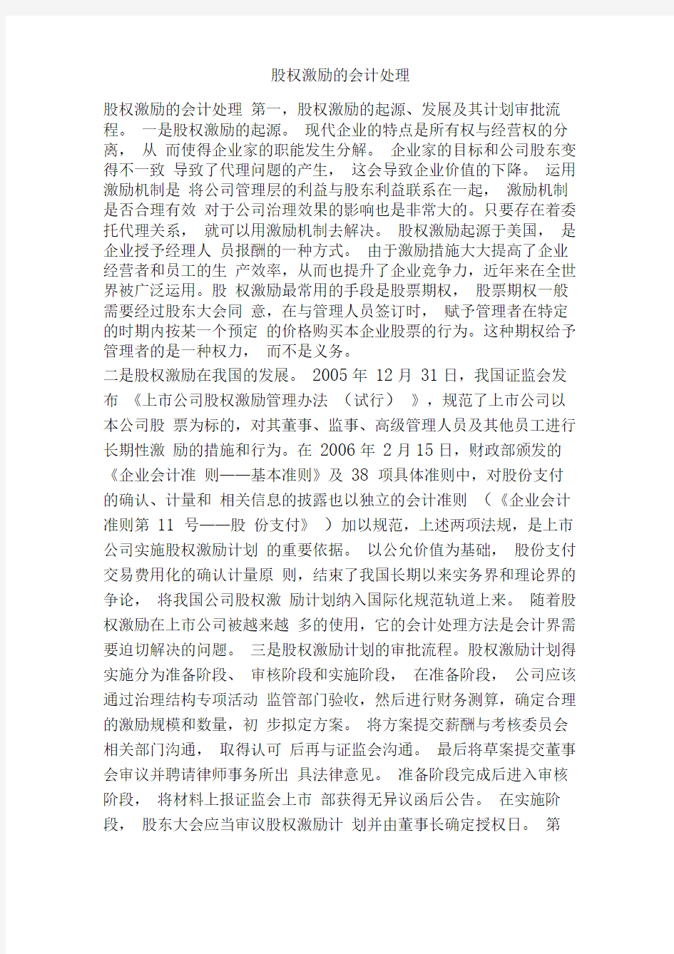 股权激励的会计处理