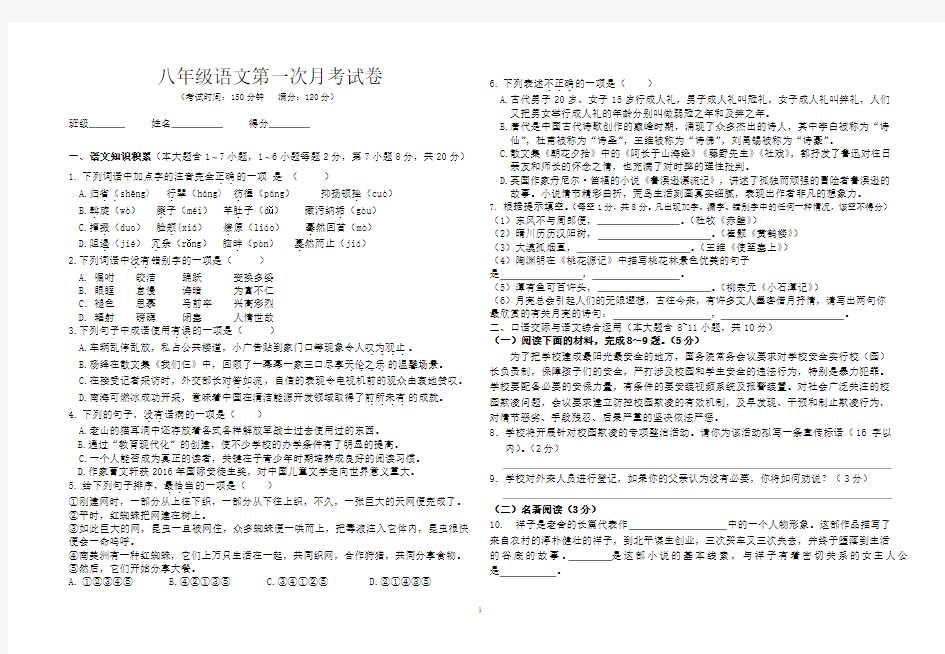 八年级语文下册第一次月考试卷(含答案)